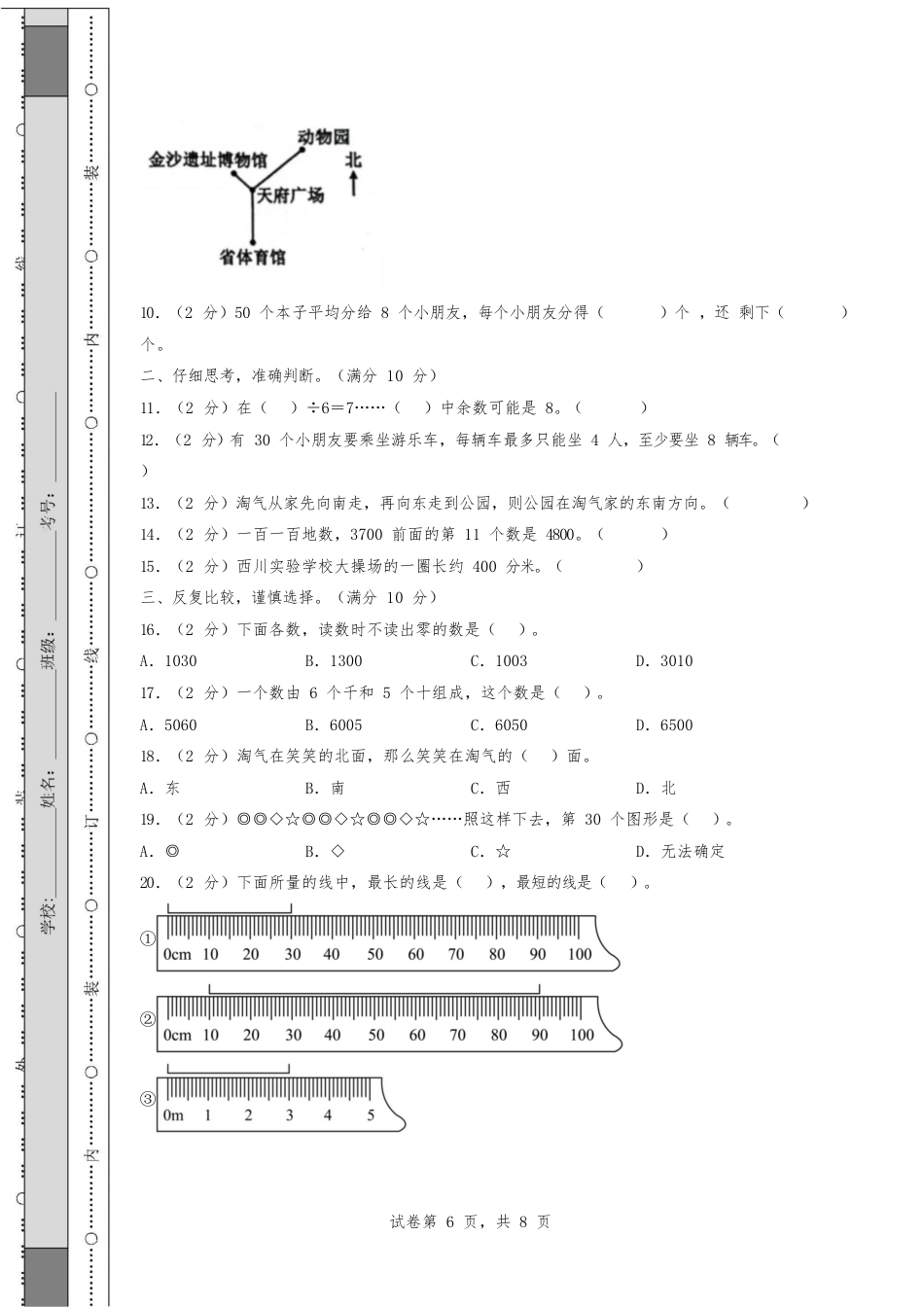 (北师大版)2024-2025学年二年级数学下学期期中素养测评数学(基础卷01)(考试版A4)_第2页