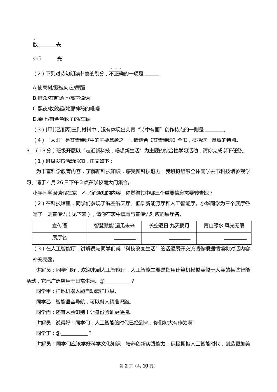 2024年安徽省中考语文试卷_第2页