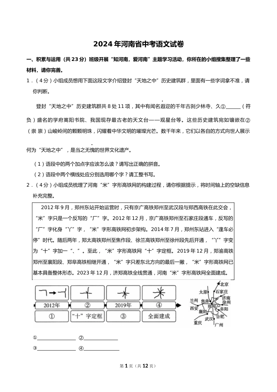 2024年河南省中考语文试卷_第1页