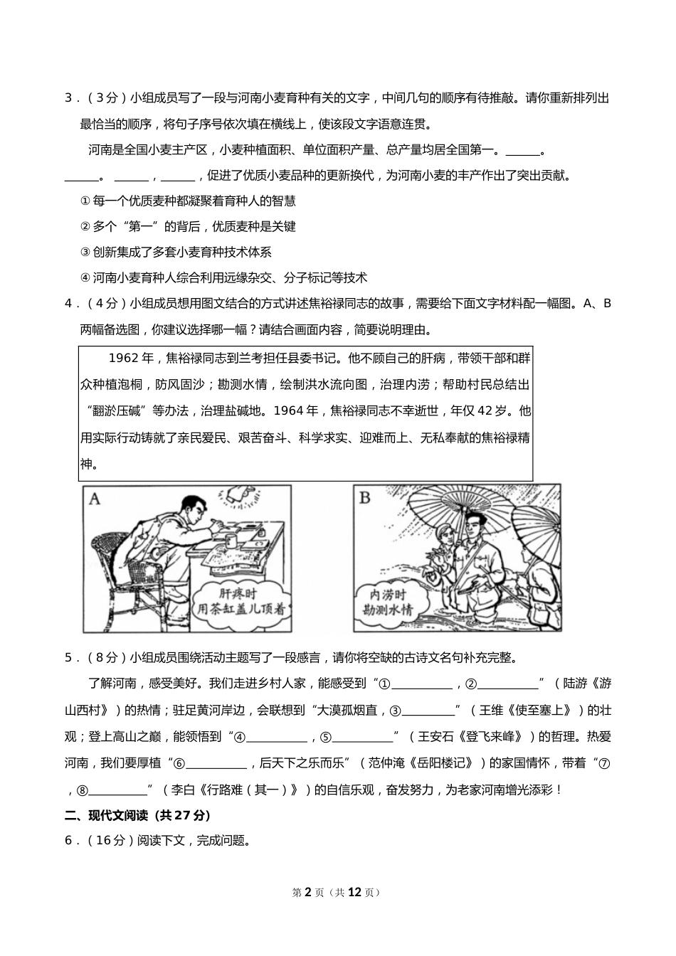2024年河南省中考语文试卷_第2页