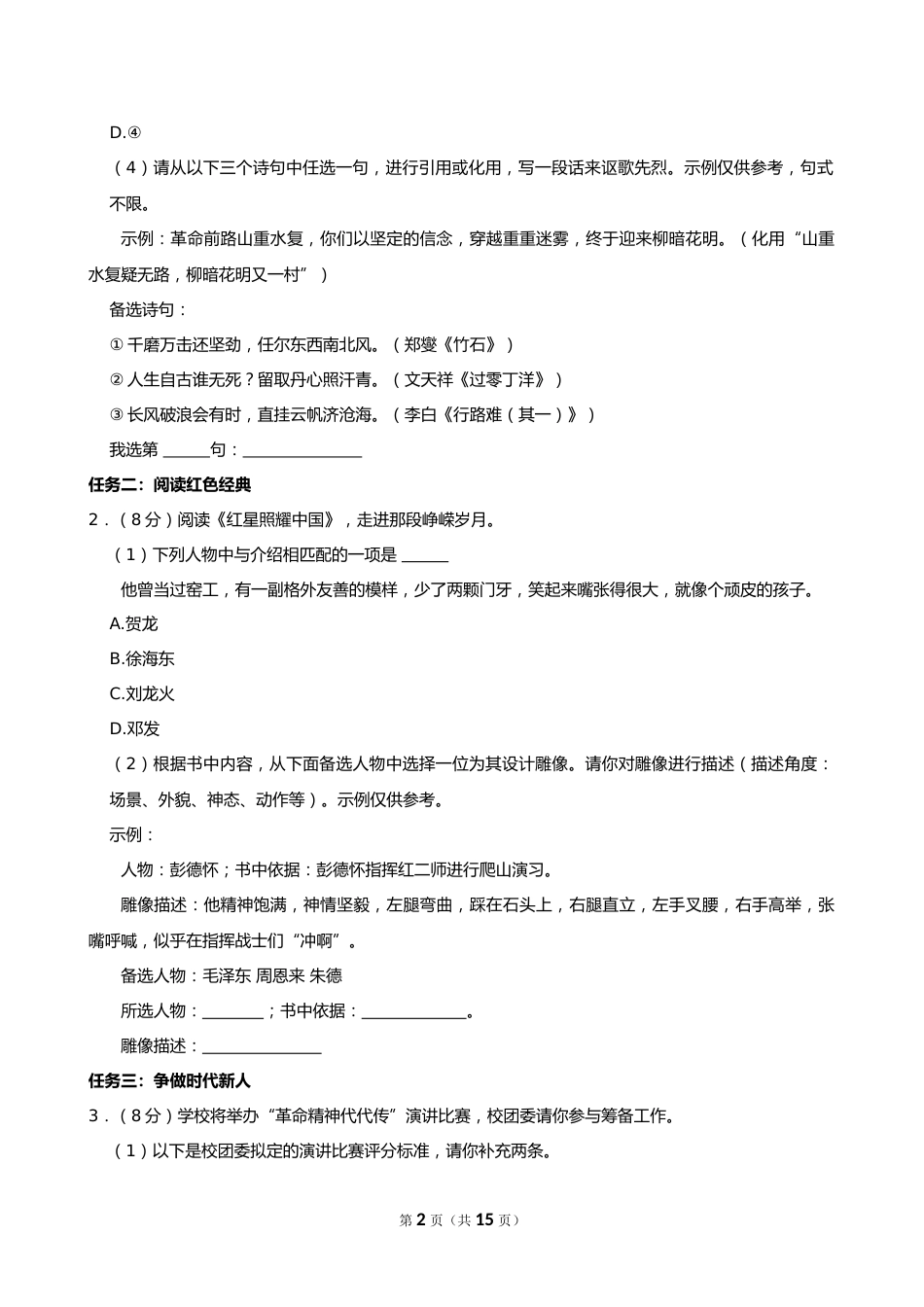 2024年重庆市中考语文试卷(A卷)_第2页