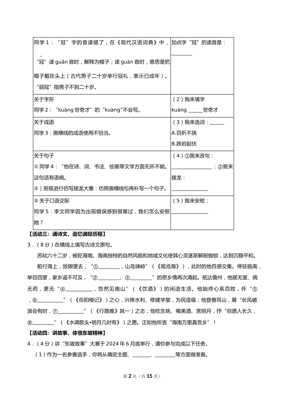 2024年海南省中考语文试卷_第2页