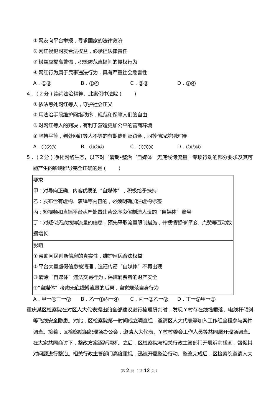 2024年重庆市中考道德与法治试卷(A卷)_第2页