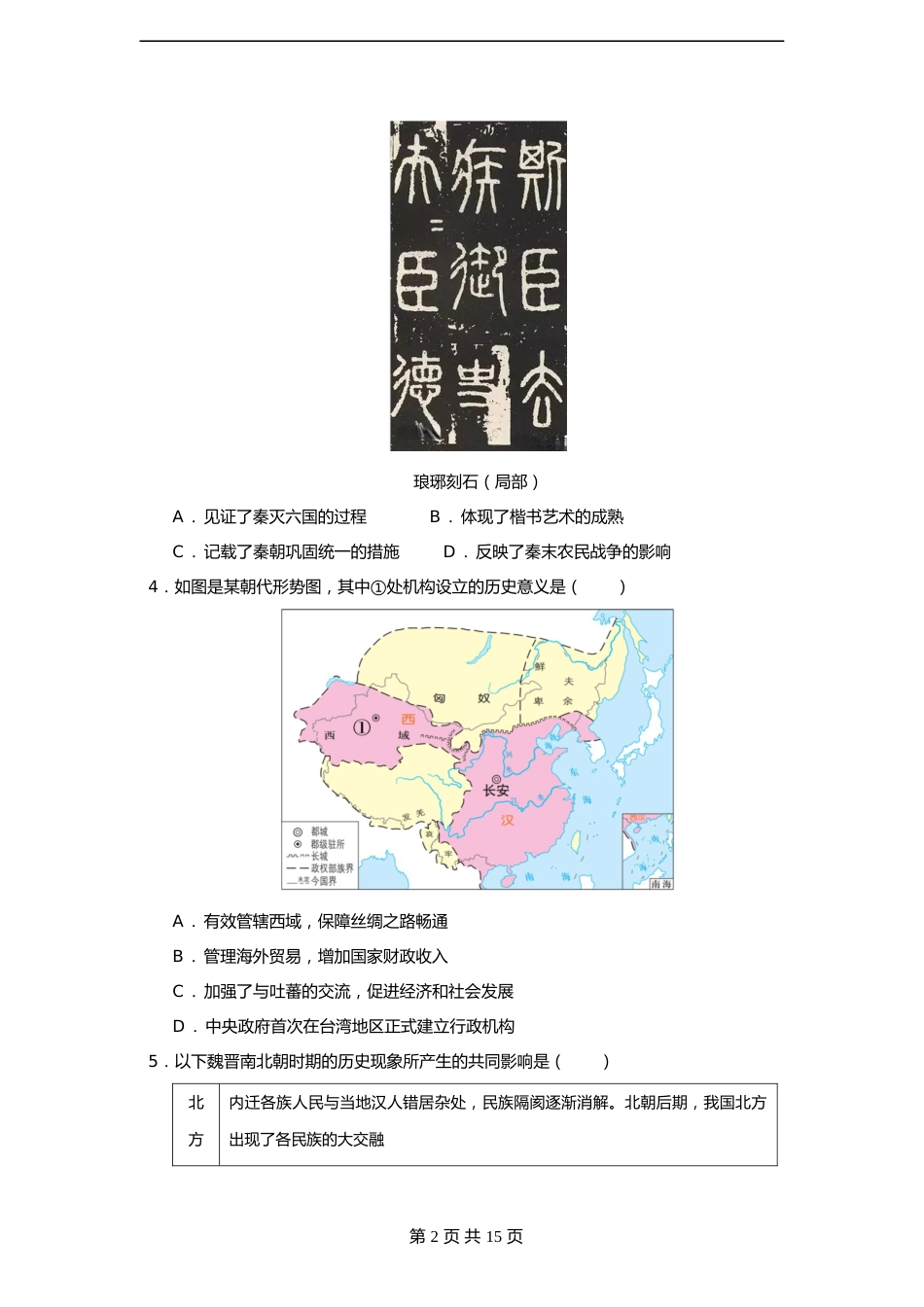 2024年北京市中考历史试题_第2页