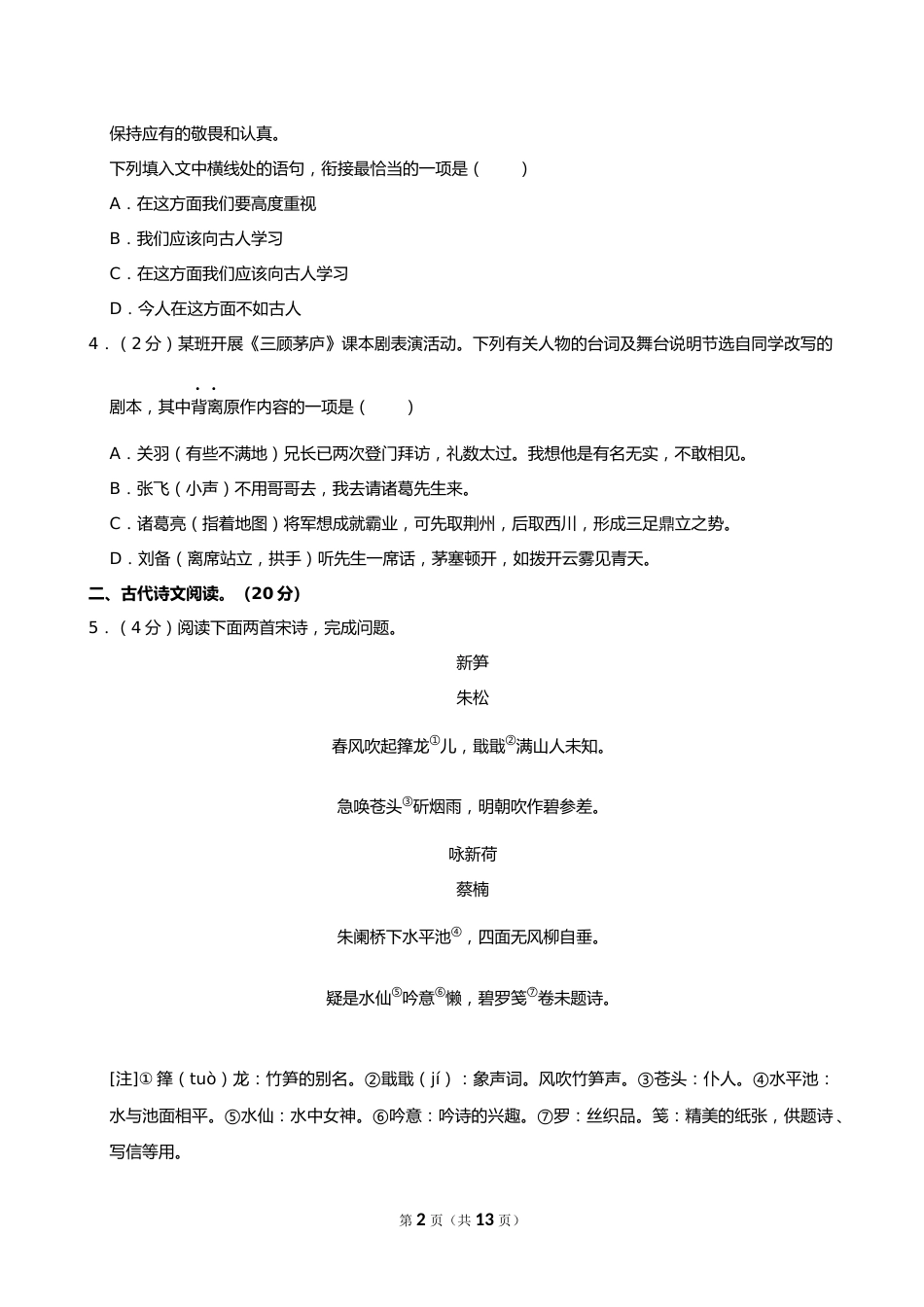 2024年江西省中考语文试卷_第2页