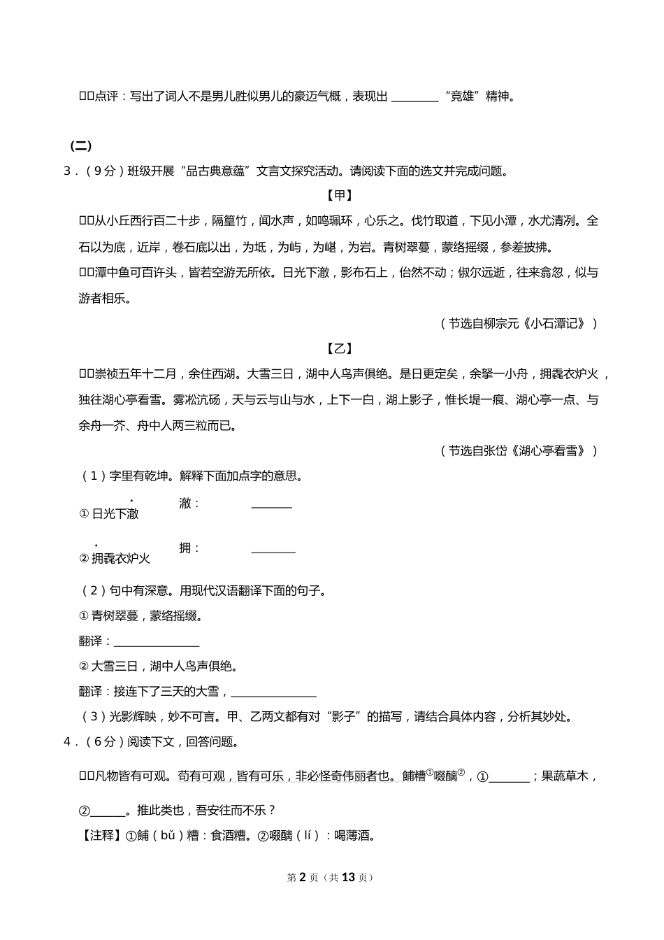 2024年山西省中考语文试卷_第2页