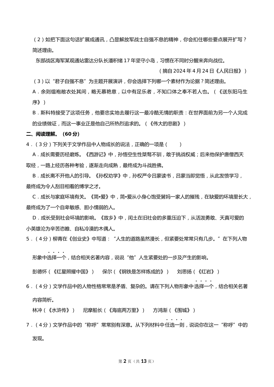 2024年江苏省扬州市中考语文试卷_第2页