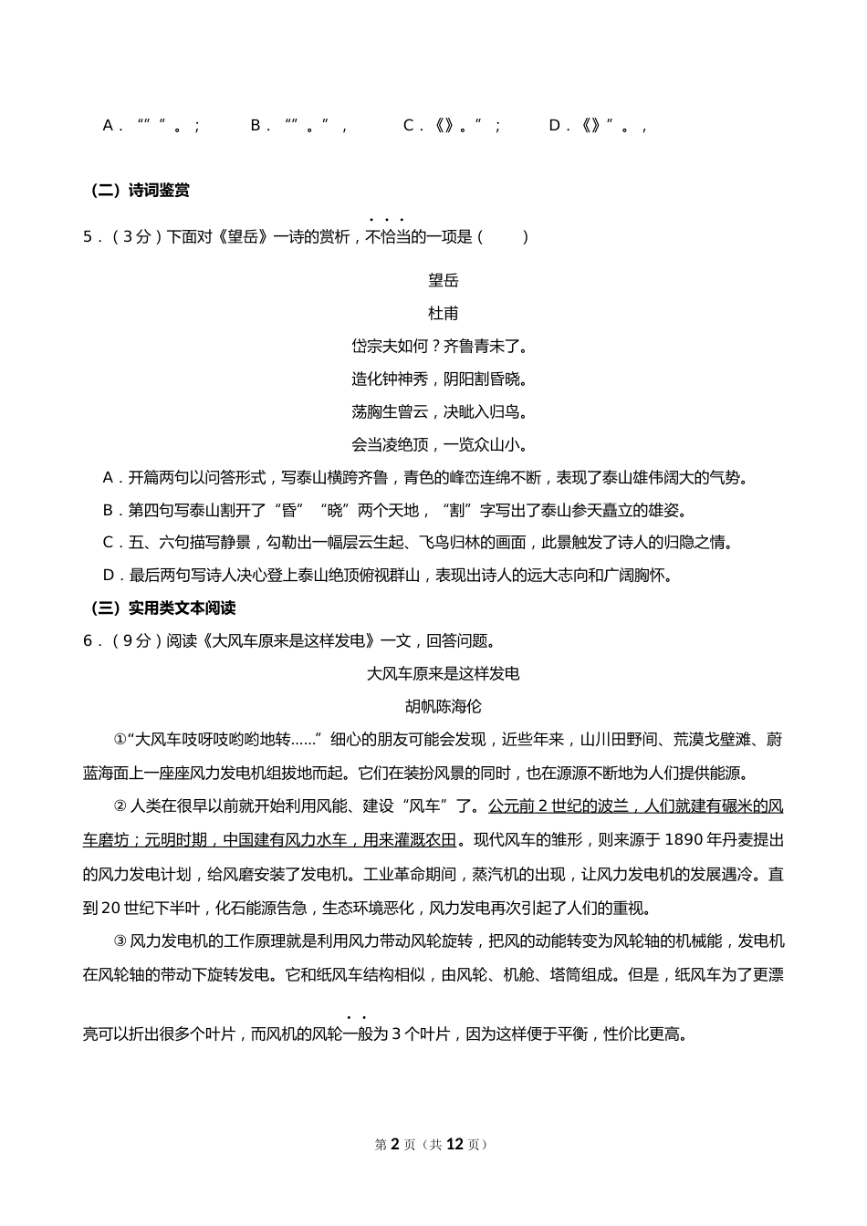 2024年天津市中考语文试卷_第2页