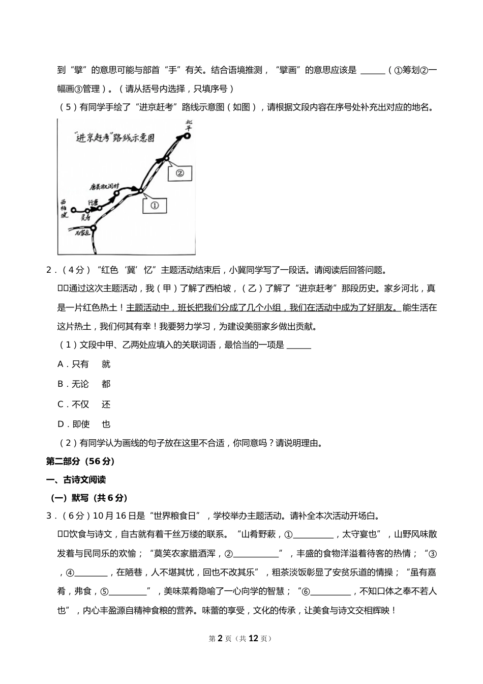 2024年河北省中考语文试卷_第2页