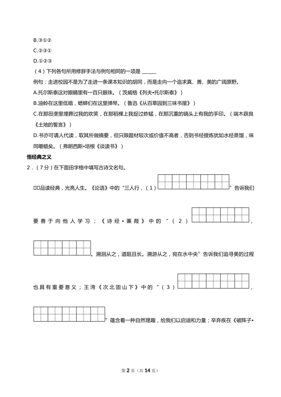 2024年吉林省中考语文试卷_第2页