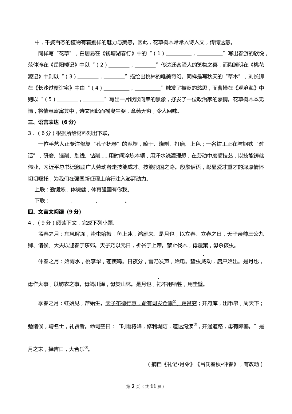 2024年内蒙古包头市中考语文试卷_第2页