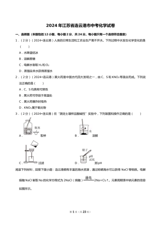 2024年江苏省连云港市中考化学试卷