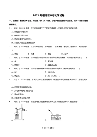 2024年福建省中考化学试卷