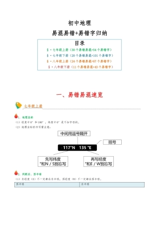 初中地理易混易错+易错字归纳-2025年会考地理知识点梳理