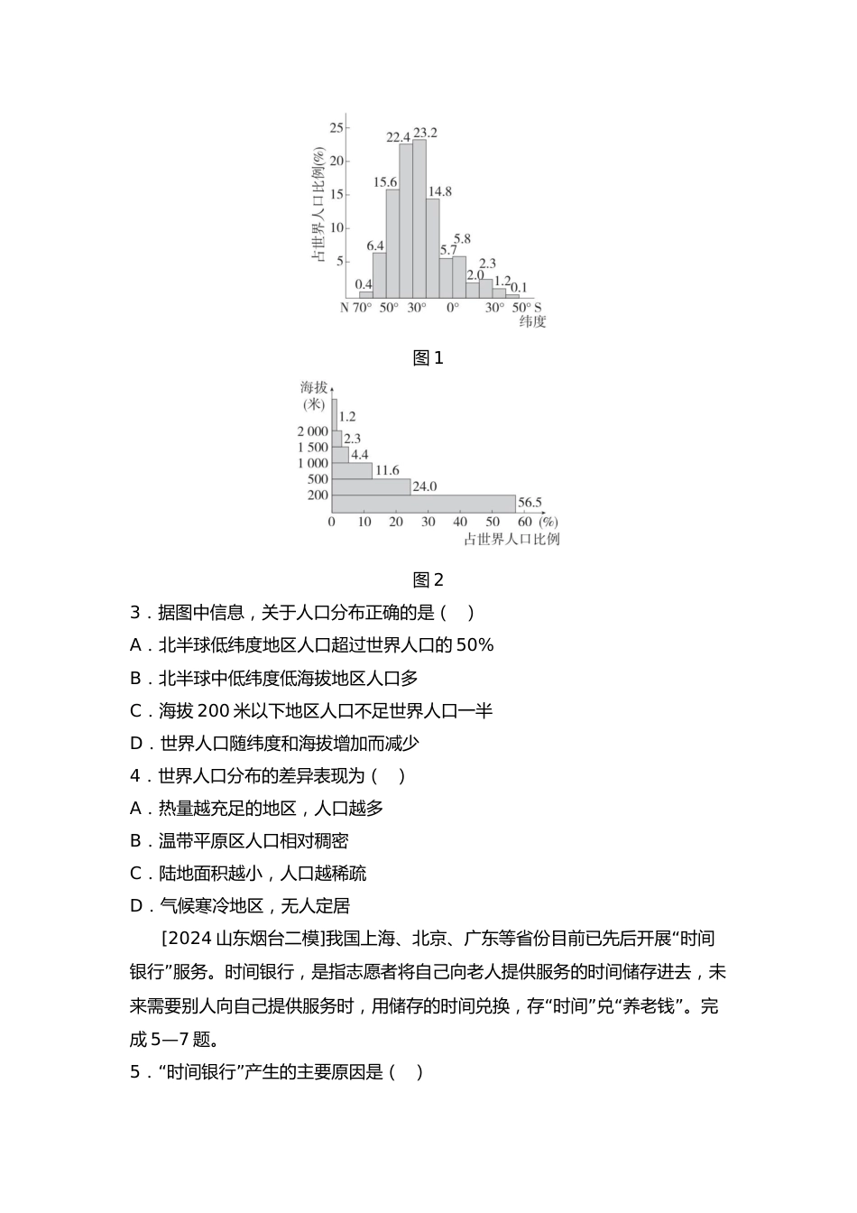2025年会考地理一轮复习考点突破主题六 居民与文化(含答案)_第2页