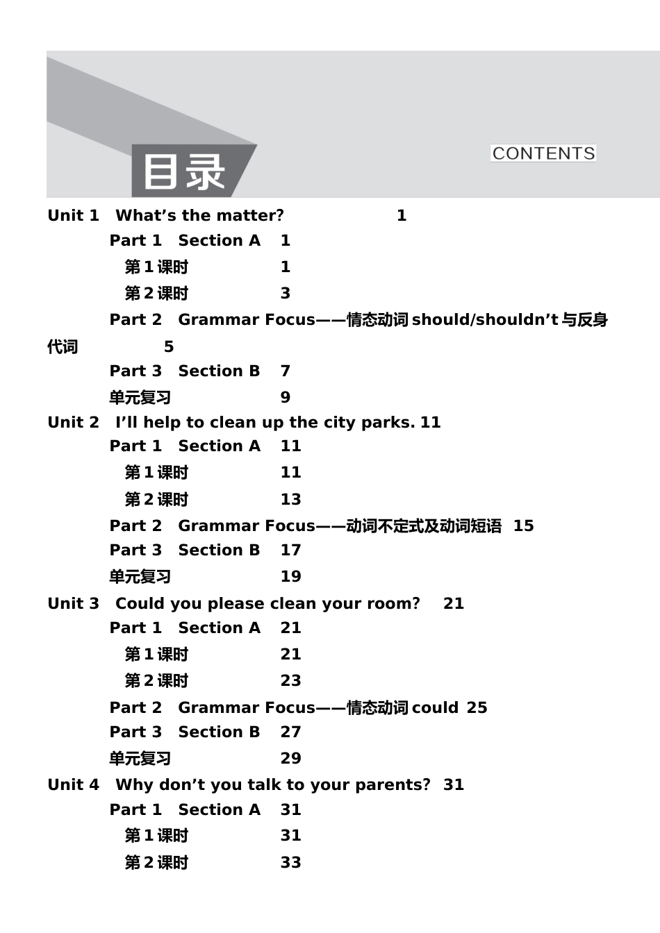 2025八年级下册作业本_第1页