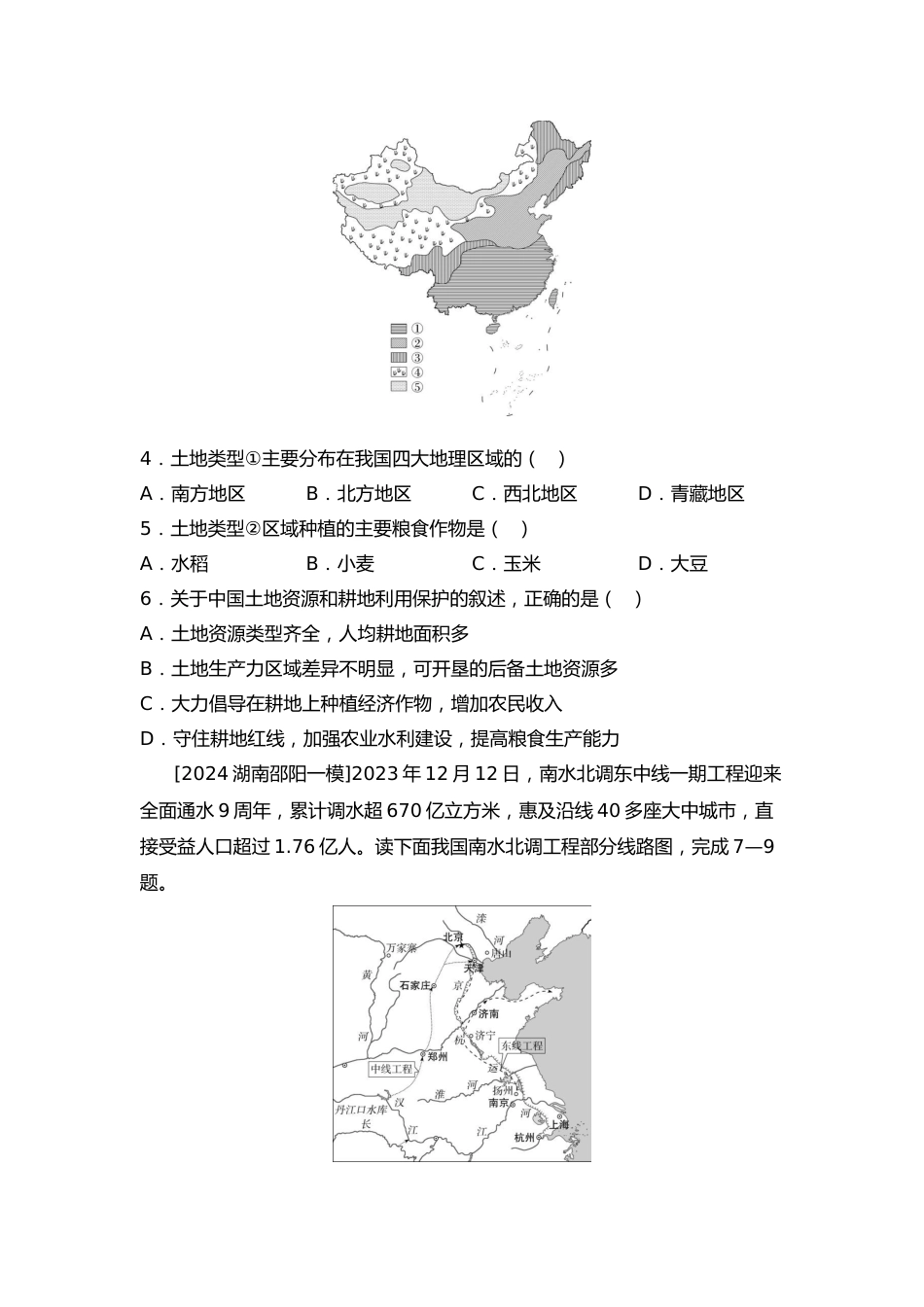 2025年会考地理一轮复习考点突破主题十三 中国的自然资源(含答案)_第2页