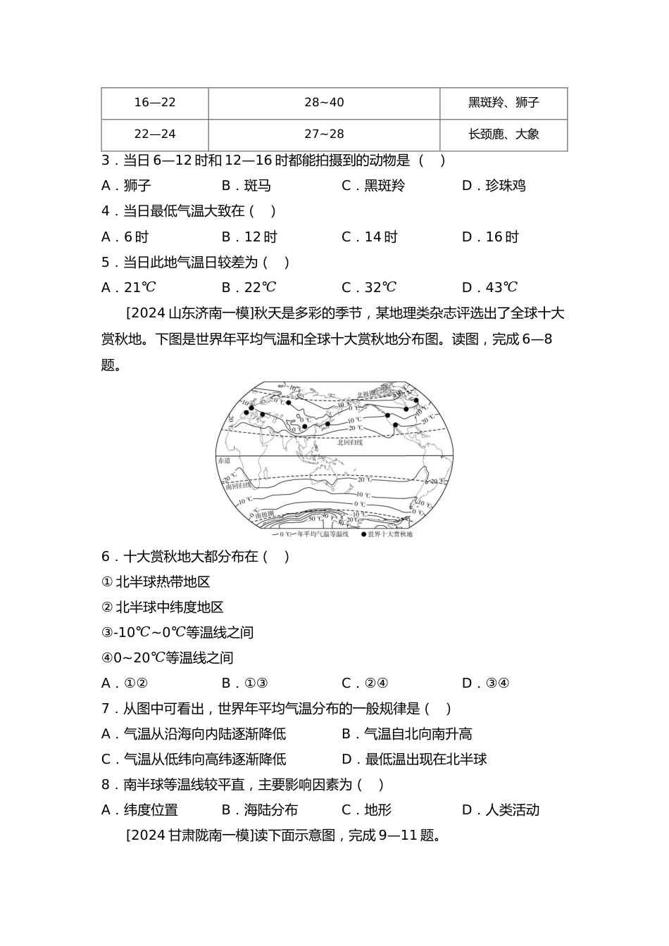 2025年会考地理一轮复习考点突破主题五 天气与气候(含答案)_第2页