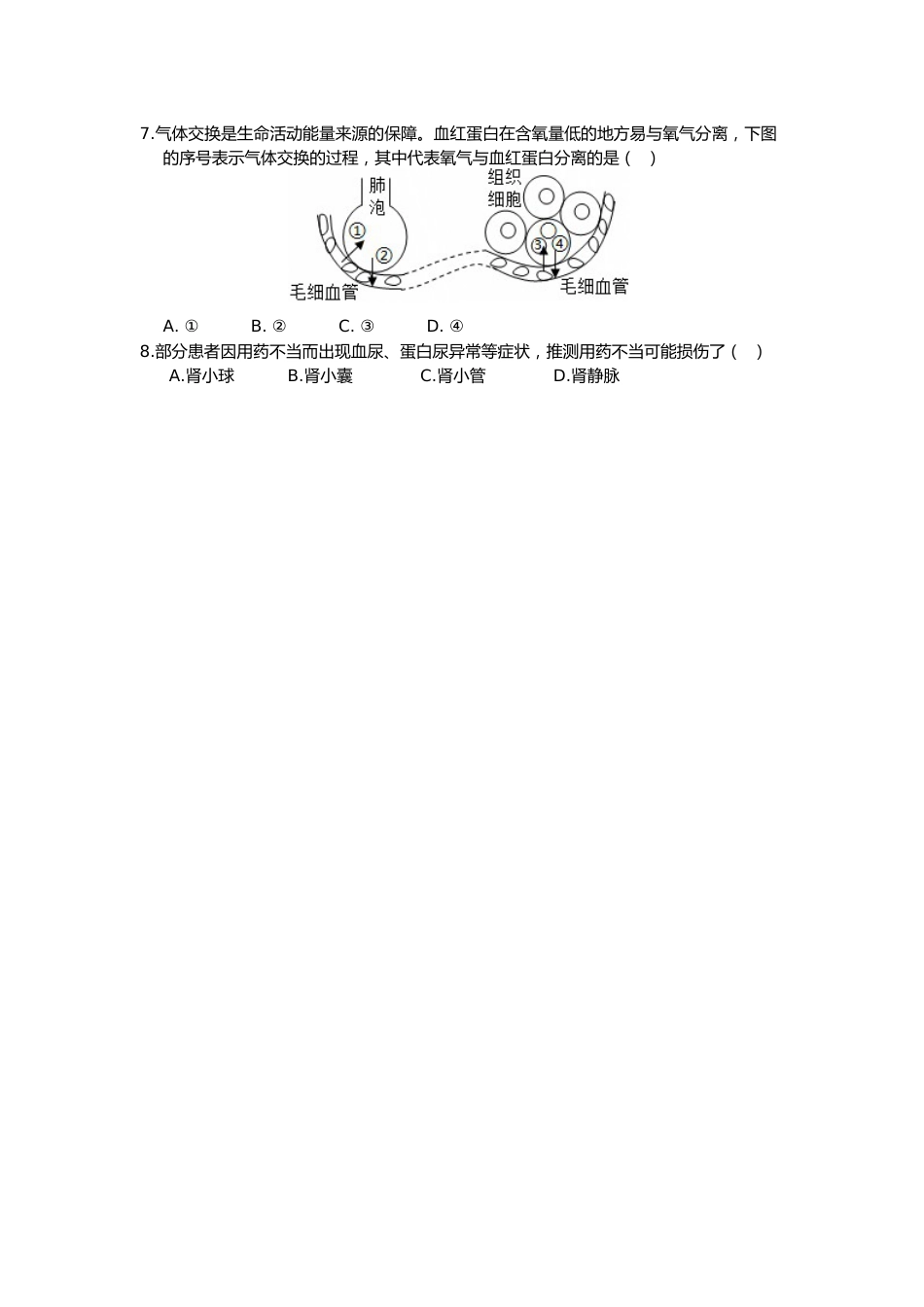 2025年广东省初中生物学中考模拟卷(一)_第2页