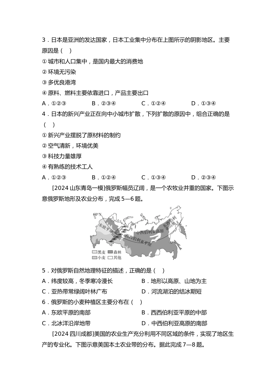 2025年会考地理一轮复习考点突破主题十 认识国家(含答案)_第2页