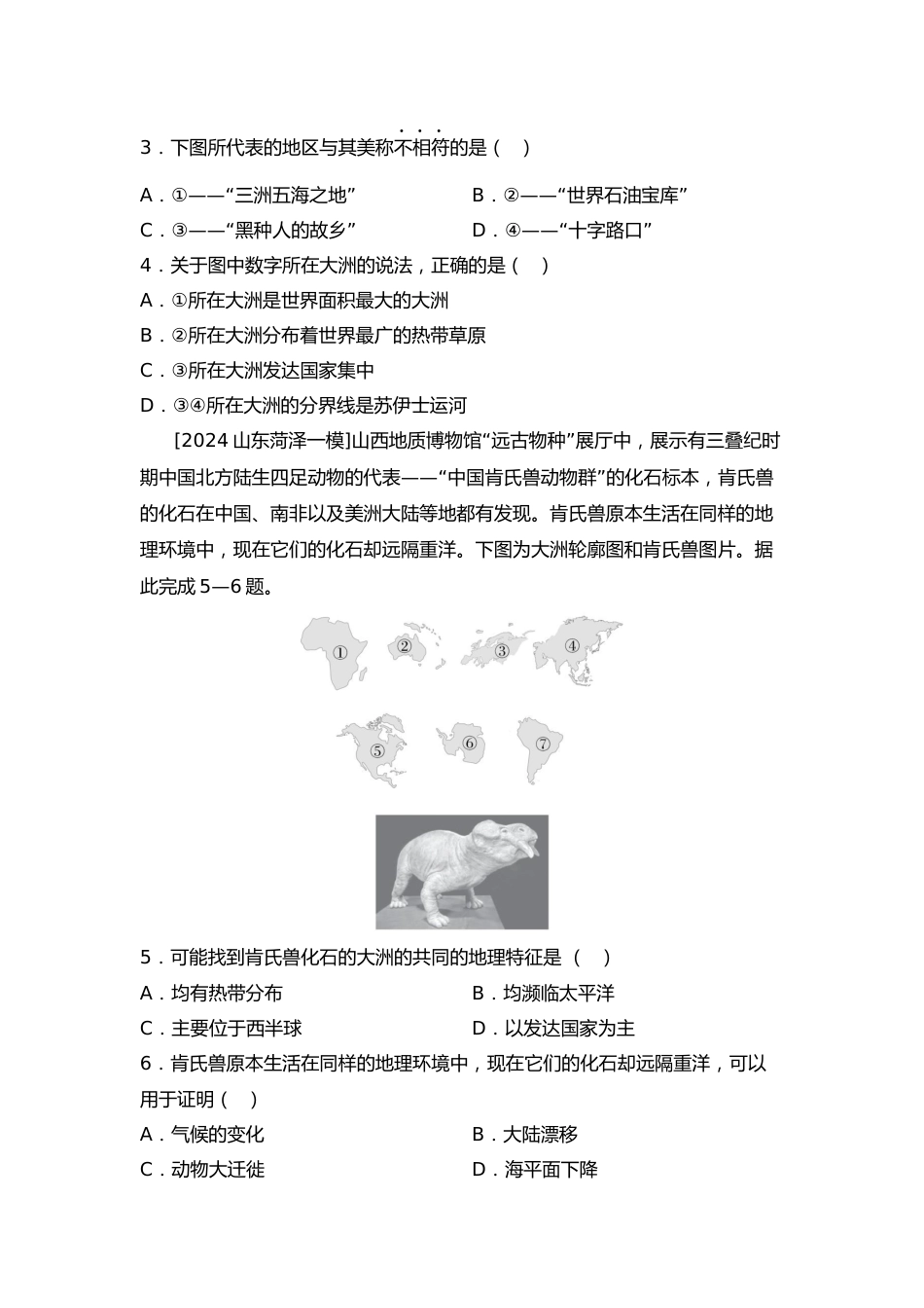 2025年会考地理一轮复习考点突破主题四 陆地和海洋(含答案)_第2页