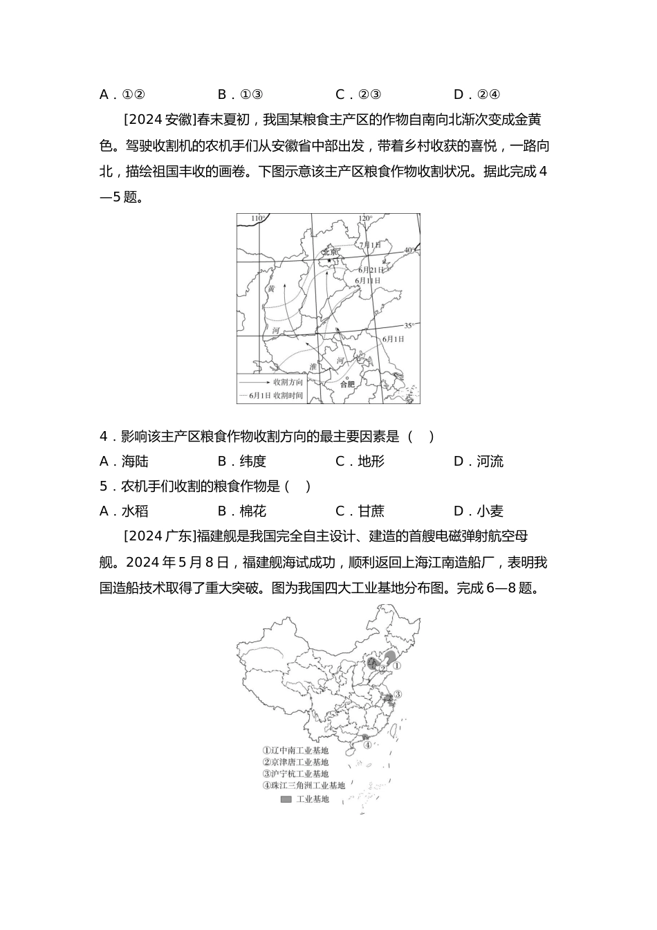 2025年会考地理一轮复习考点突破主题十四 中国的经济发展(含答案)_第2页