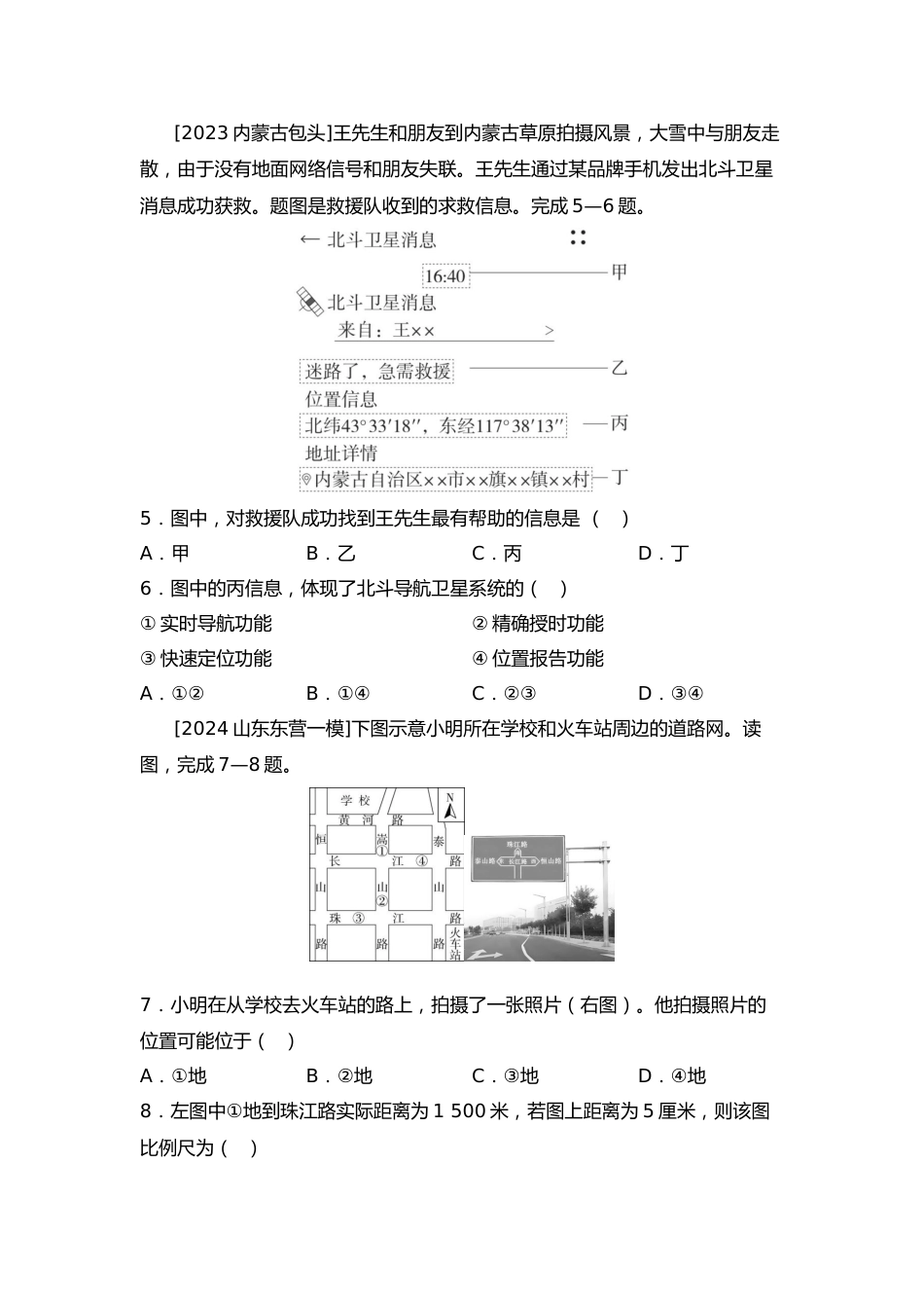 2025年会考地理一轮复习考点突破主题三 地图(含答案)_第2页