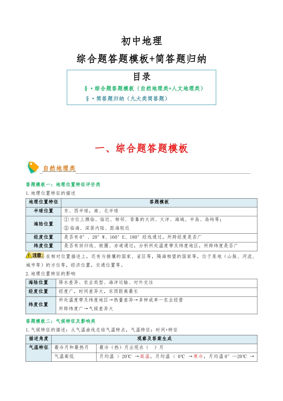 会考地理综合题答题模板+简答题归纳-2025年会考地理知识点梳理_第1页