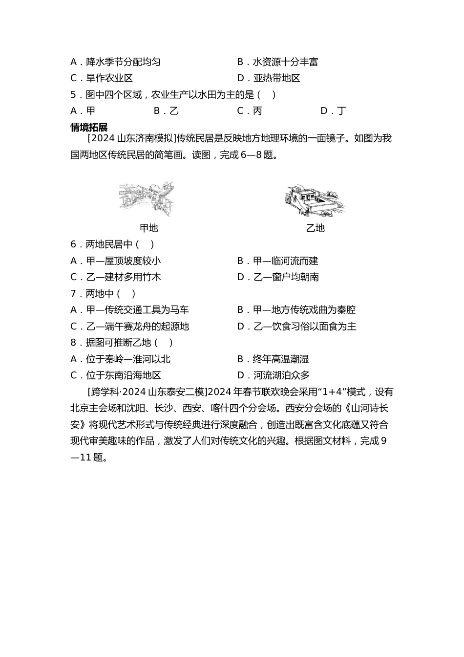2025年会考地理一轮复习考点突破 主题十五 认识中国分区(含答案)_第2页
