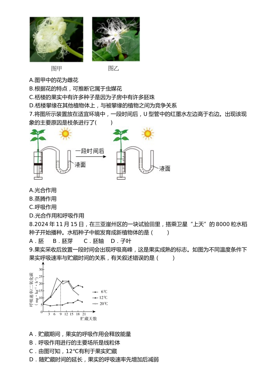 2025年广东省初中生物学中考模拟卷(三)_第2页