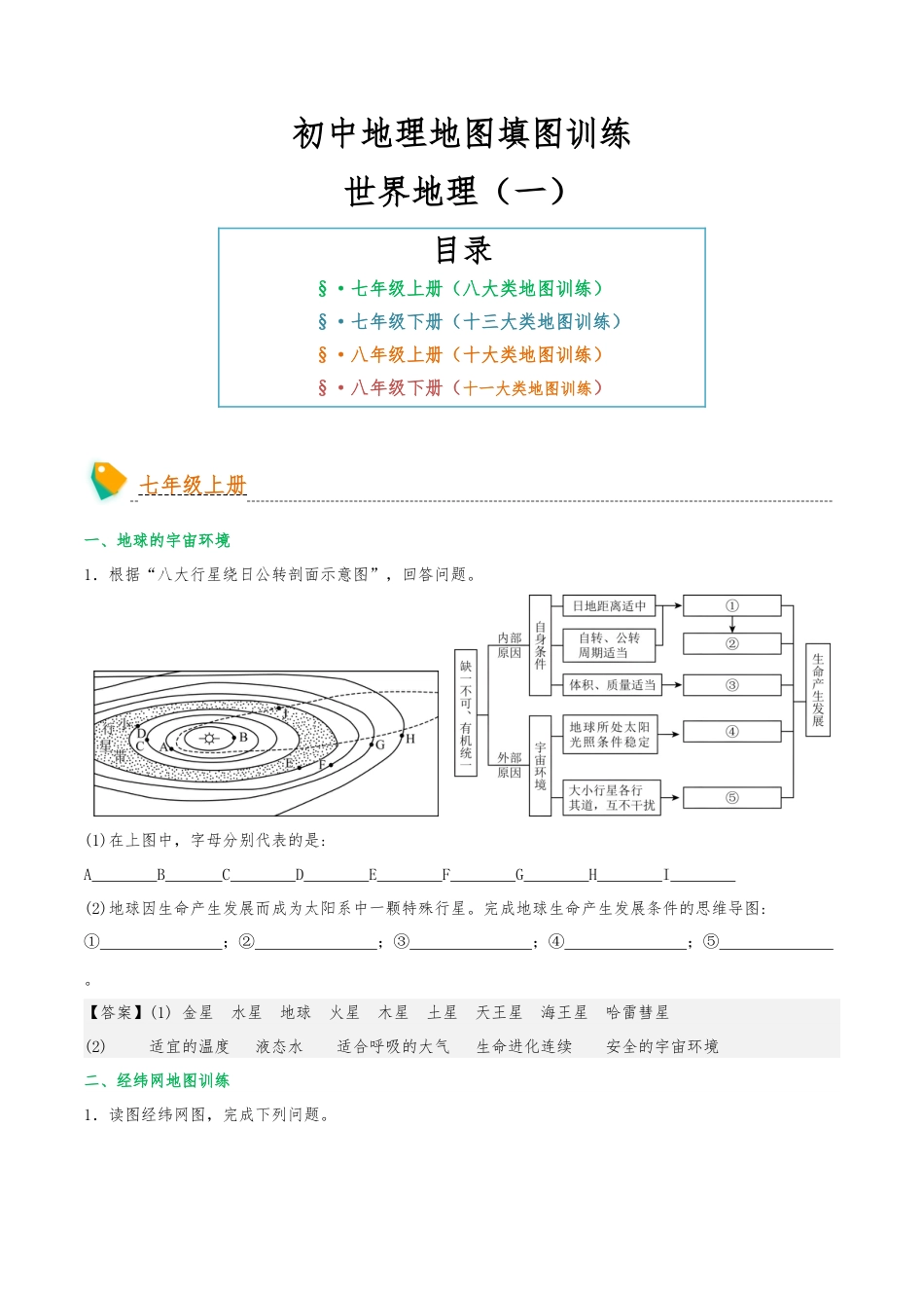 初中地理填图训练(世界地理一)-2025年会考地理知识点梳理_第1页