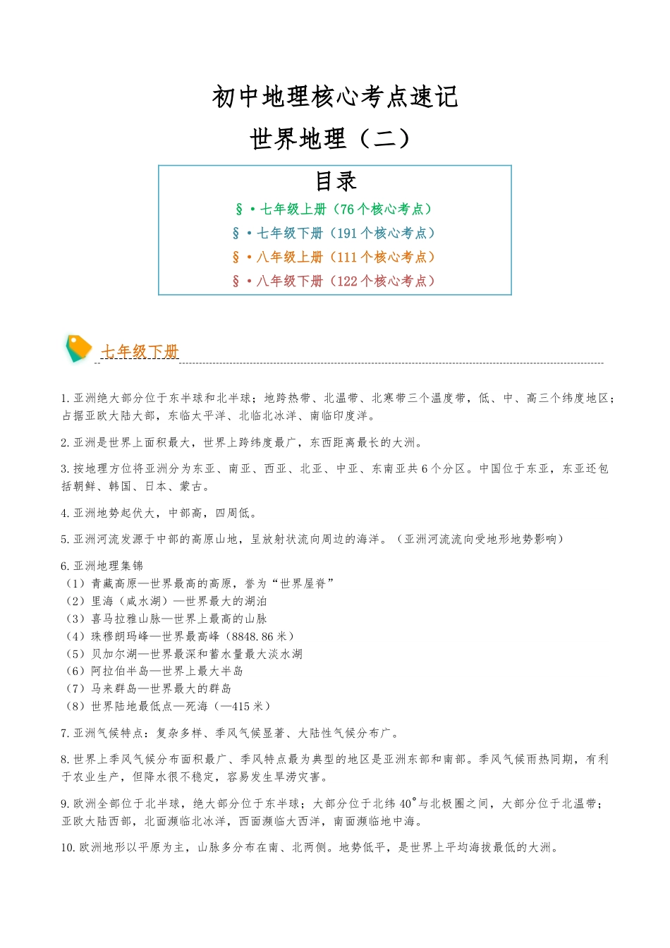 初中地理核心考点速记(世界地理二)-2025年会考地理知识点梳理_第1页