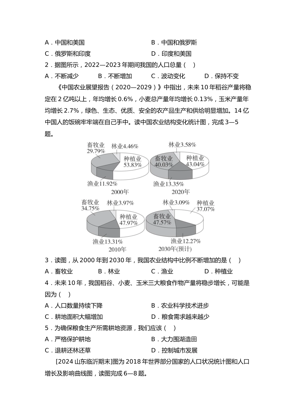 2025年会考地理一轮复习专题突破专题一 夯基础·地理工具与地理实践(含答案)_第2页