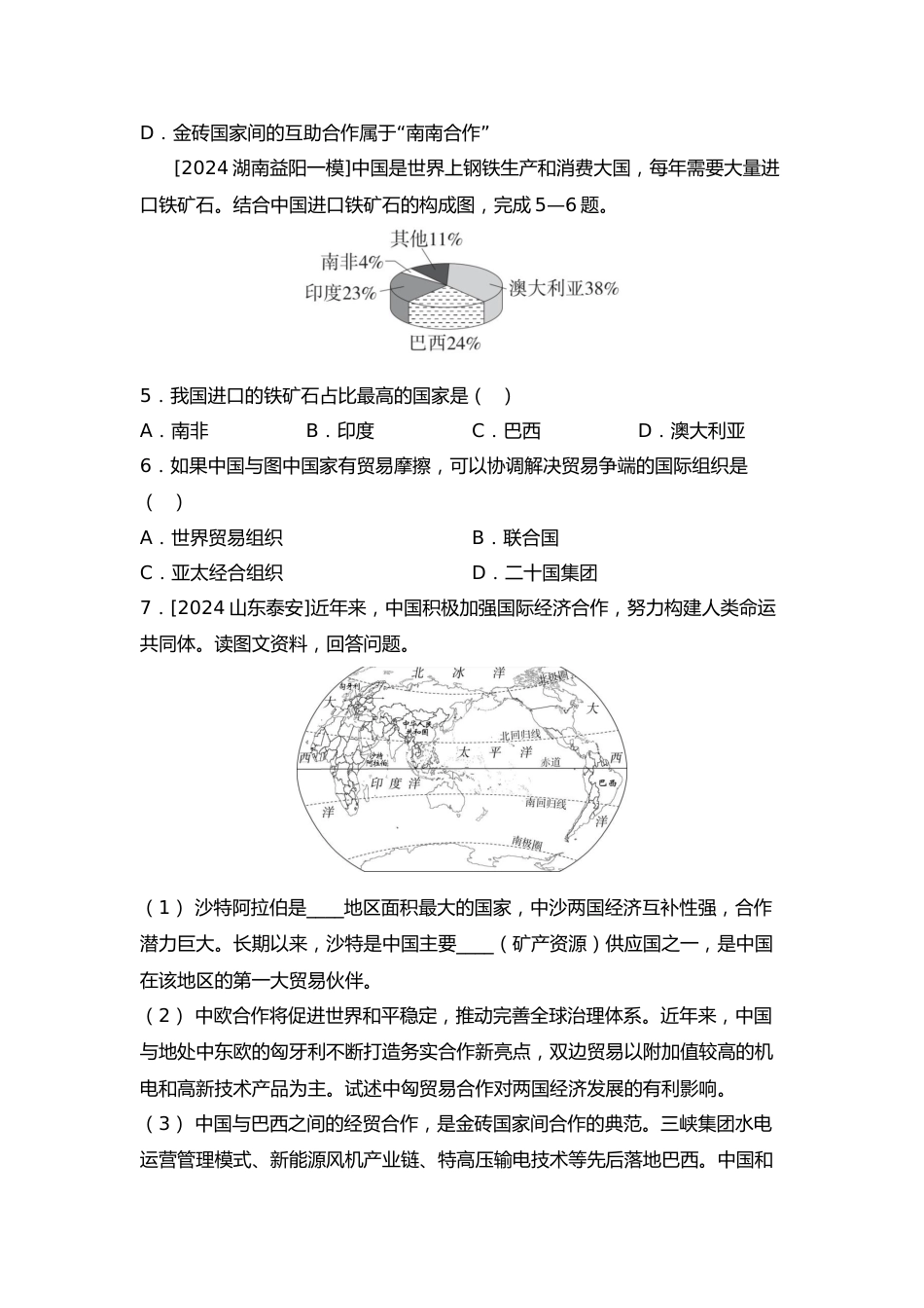 2025年会考地理一轮复习考点突破主题七 发展与合作(含答案)_第2页