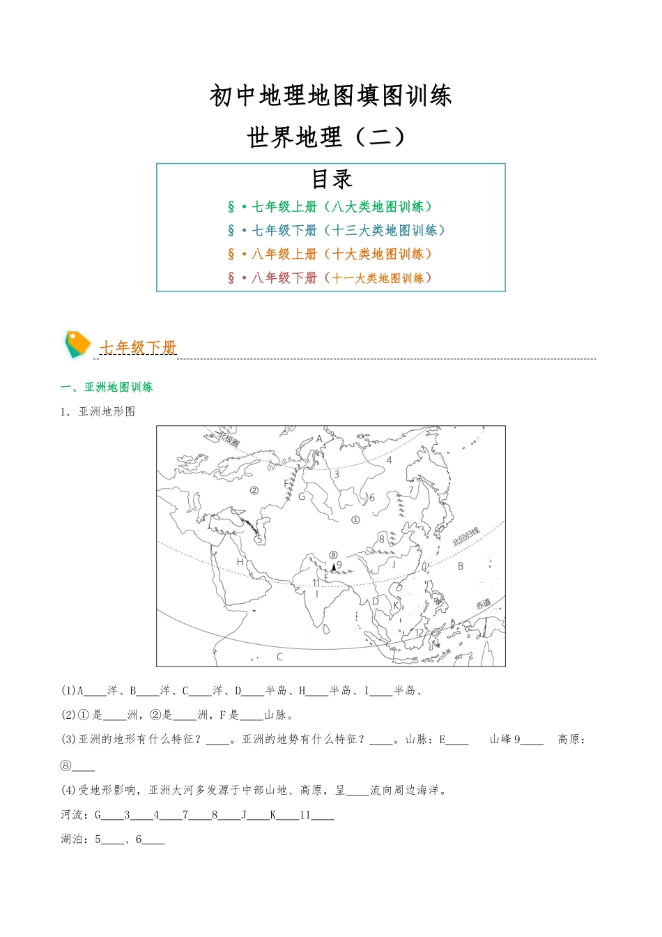 初中地理填图训练(世界地理二)-2025年会考地理知识点梳理_第1页