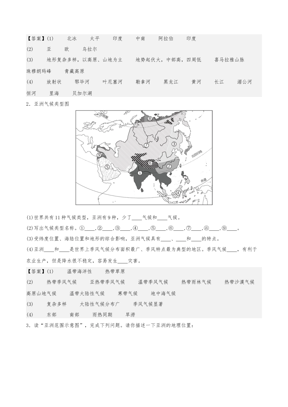 初中地理填图训练(世界地理二)-2025年会考地理知识点梳理_第2页