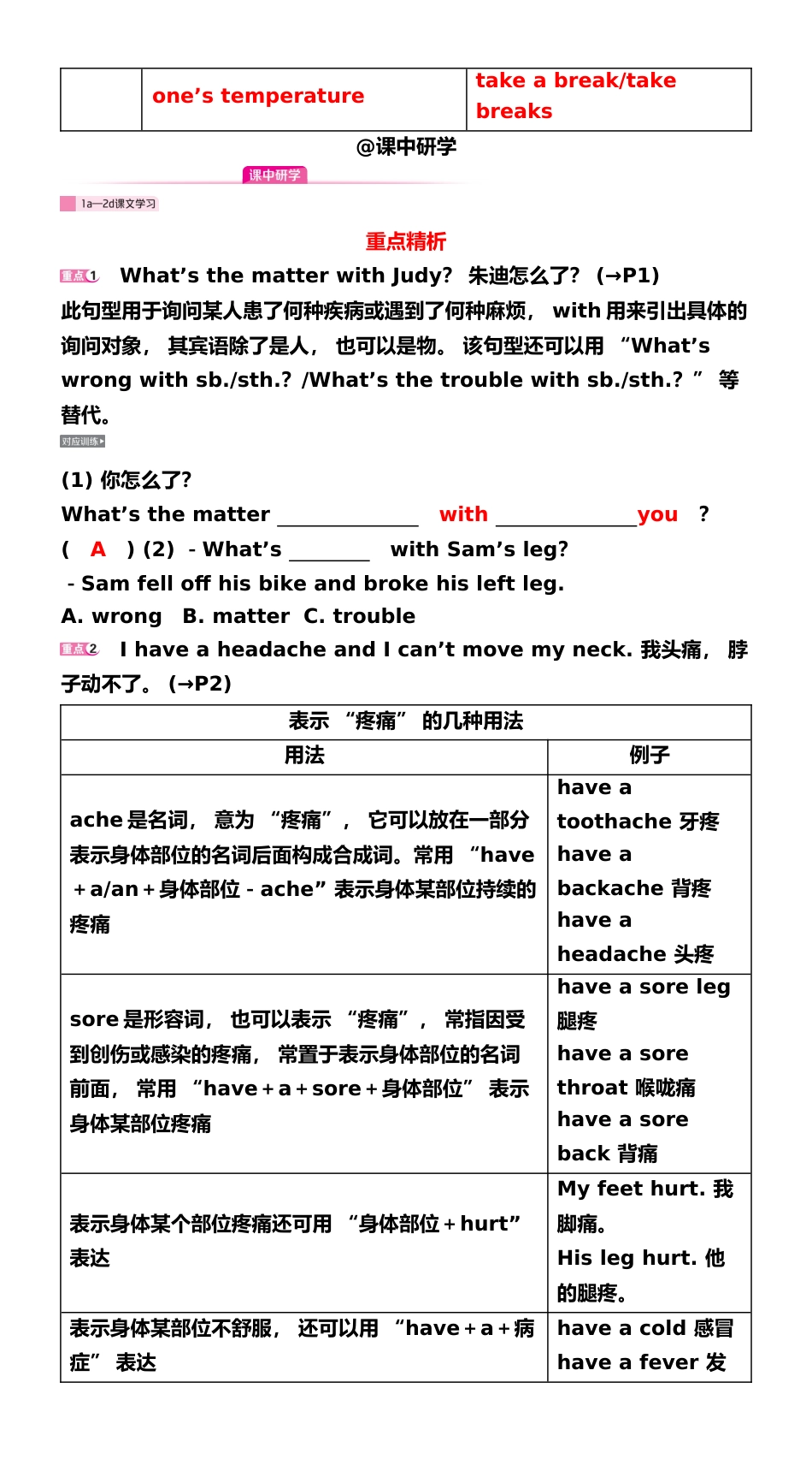 2025八年级下册(RJ正文)学案_第2页
