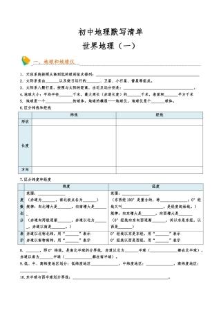 初中地理默写清单（世界地理一）-2025年会考地理知识点梳理