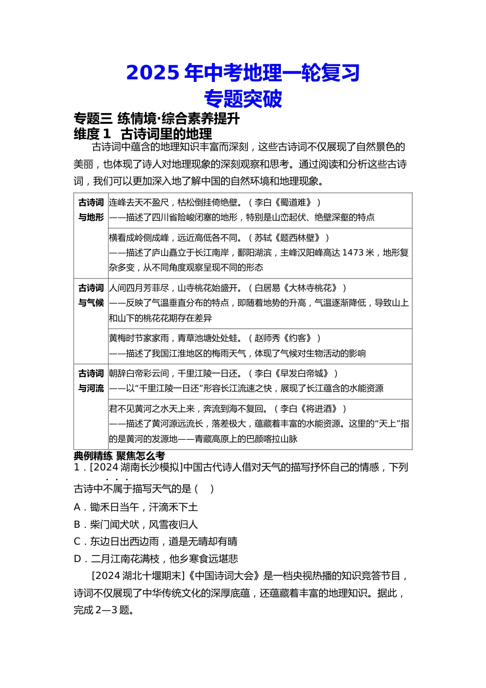 2025年会考地理一轮复习专题突破专题三 练情境·综合素养提升(含答案)_第1页