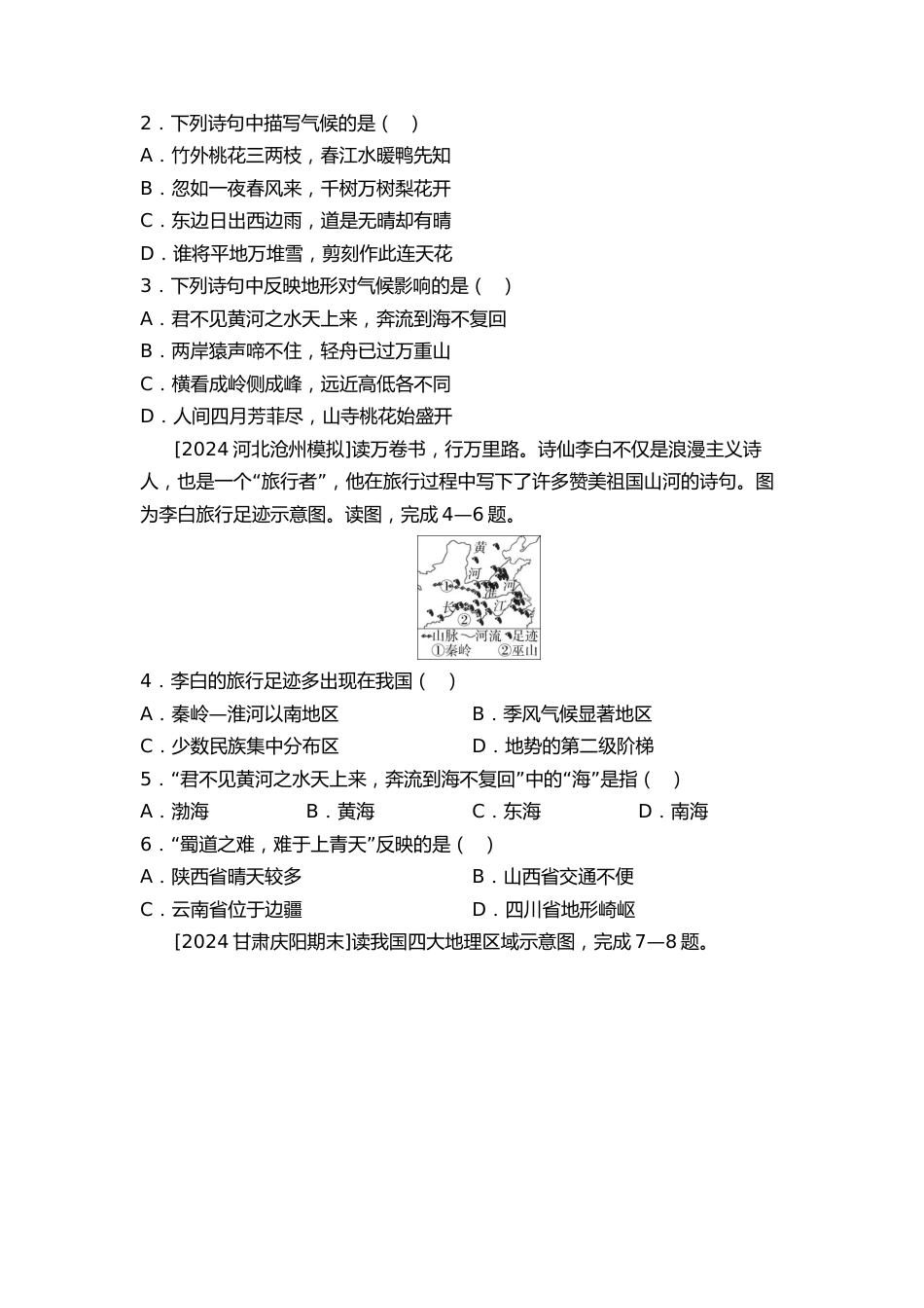 2025年会考地理一轮复习专题突破专题三 练情境·综合素养提升(含答案)_第2页