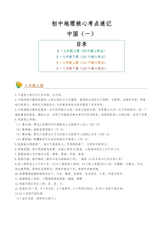初中地理核心考点速记（中国地理一）-2025年会考地理知识点梳理