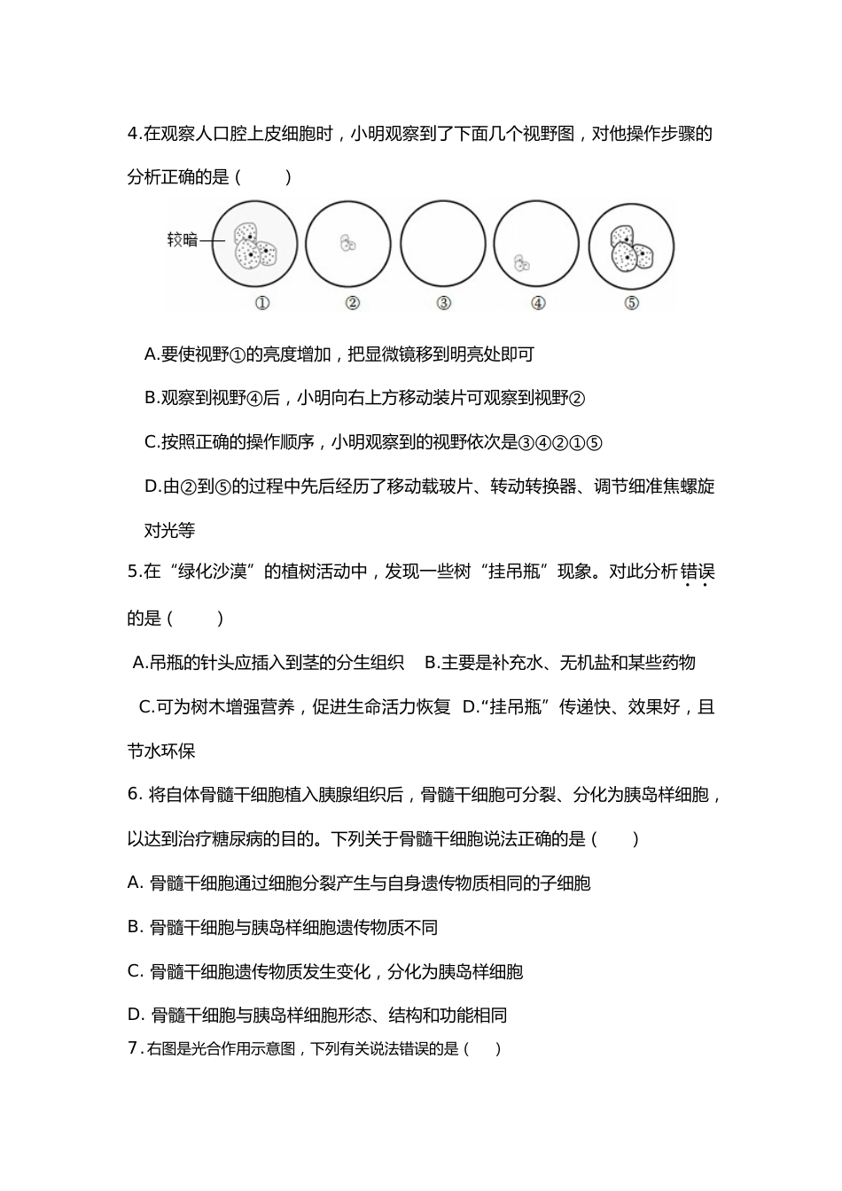 2025年广东省初中生物学中考模拟卷(二)_第2页