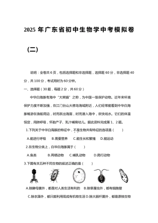 2025年广东省初中生物学中考模拟卷（二）