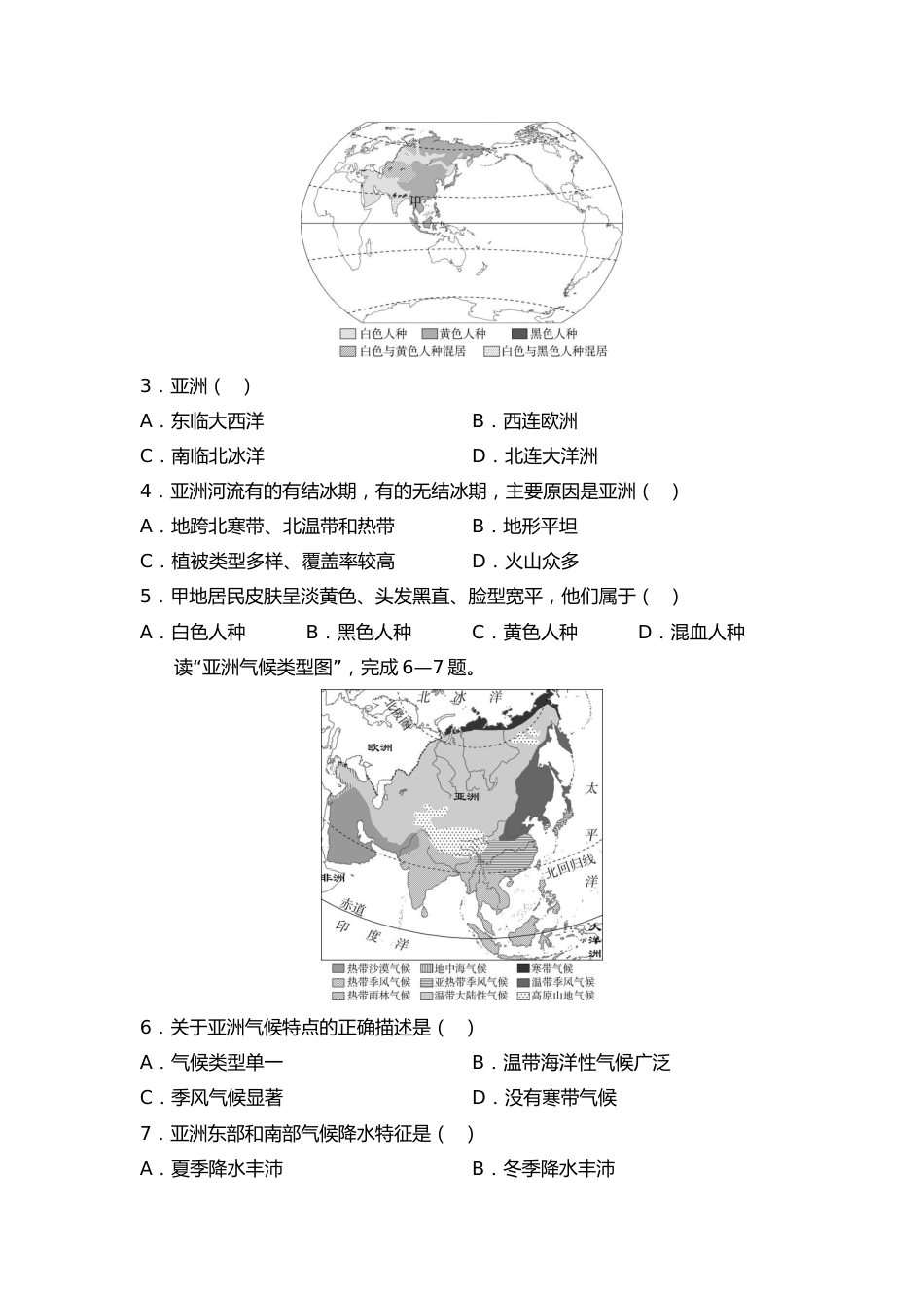 2025年会考地理一轮复习考点突破 主题八 认识大洲(含答案)_第2页