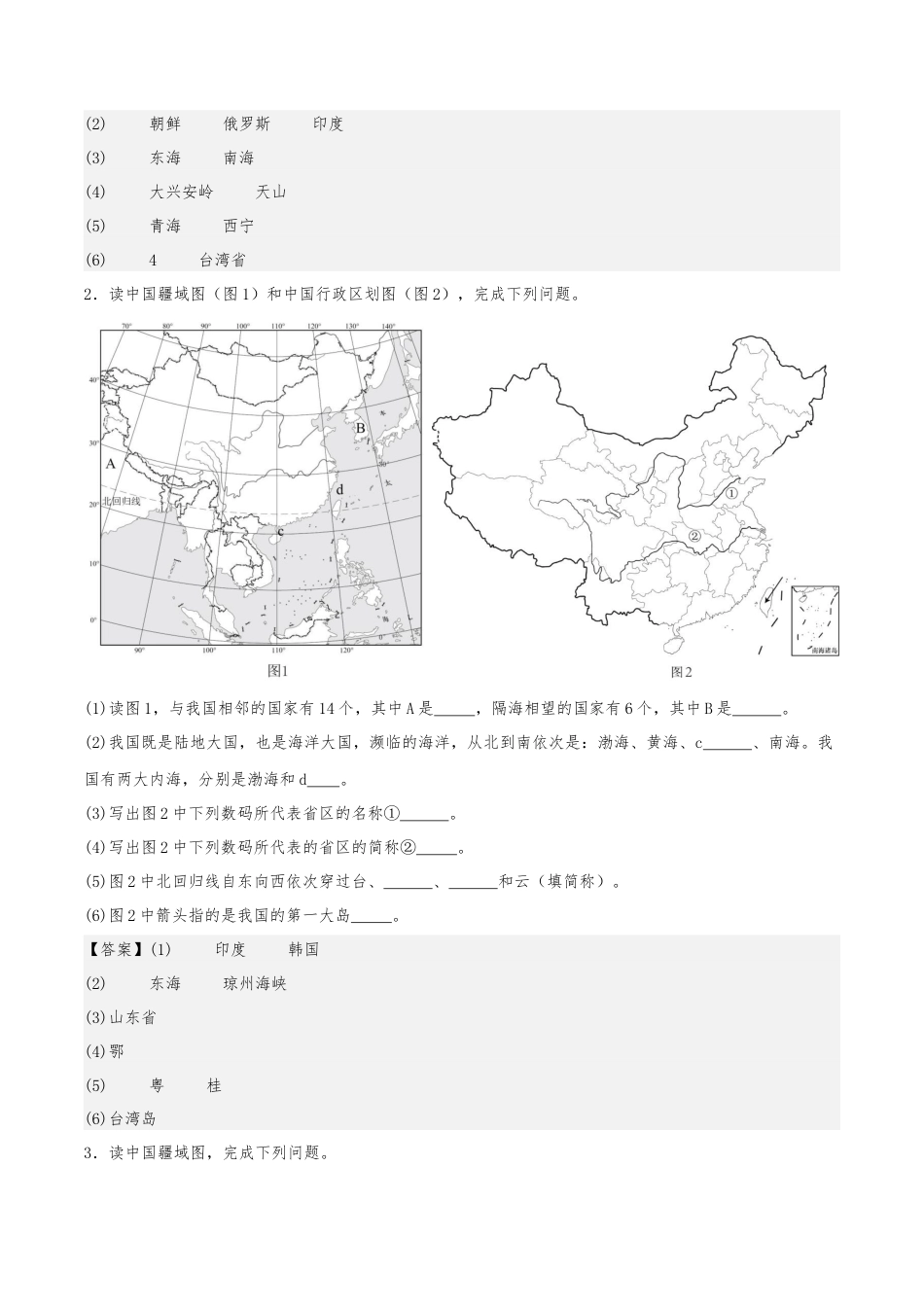 初中地理填图训练(中国地理一)-2025年会考地理知识点梳理_第2页
