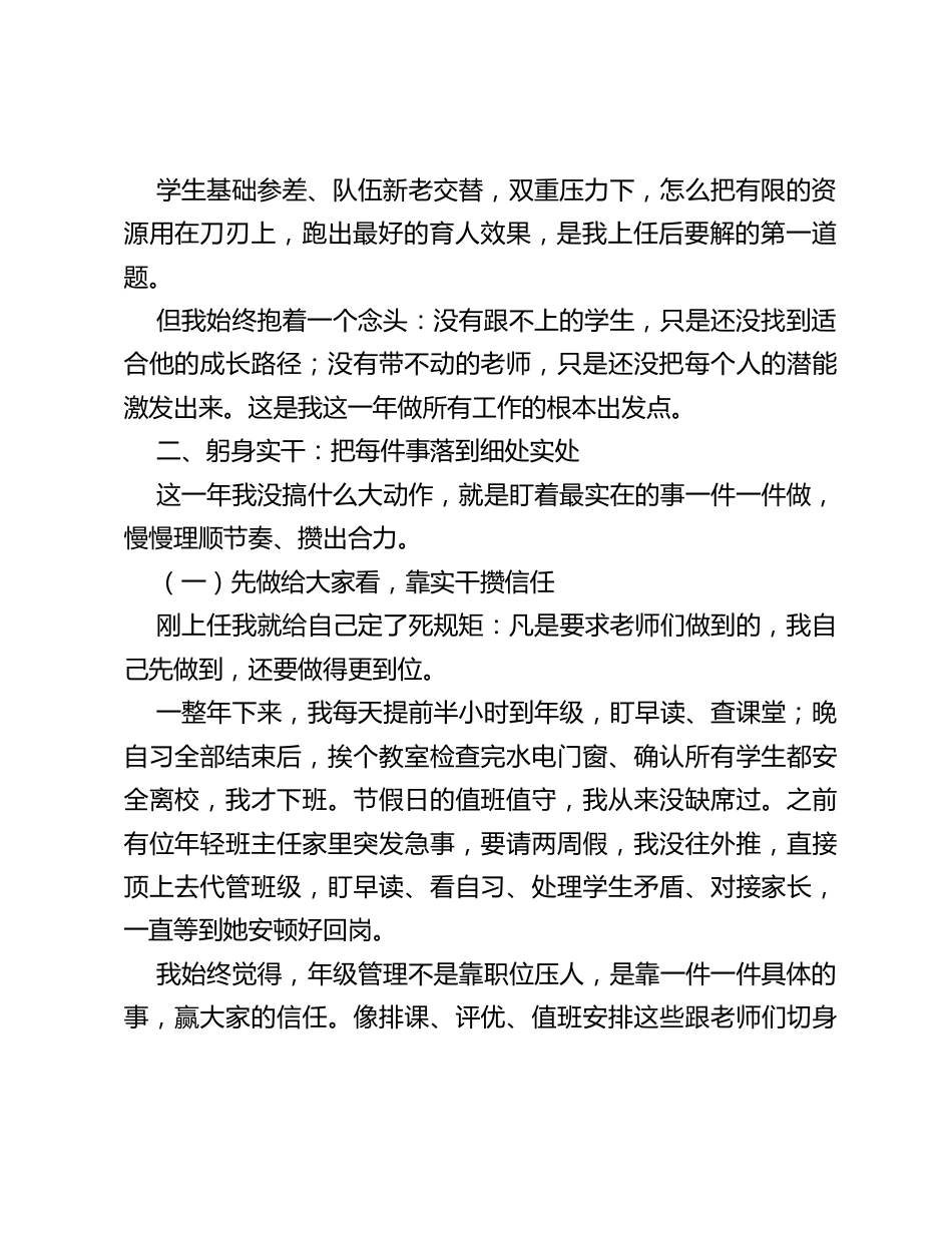 高一年级主任述职报告——青蓝结对走了半年，最先被激活的反倒是老教师_第2页
