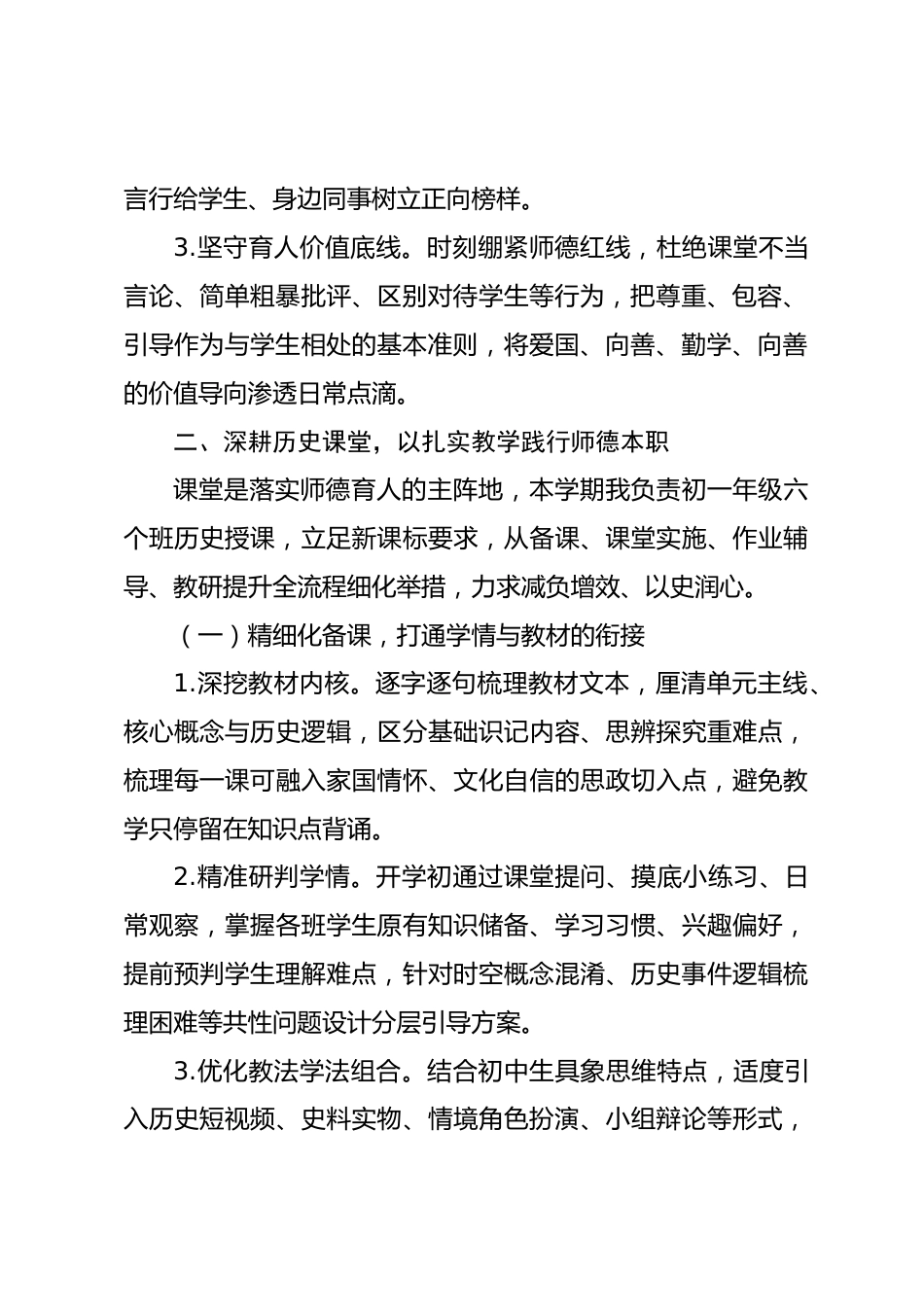2026年秋学期班主任师德践行与成长计划_第2页