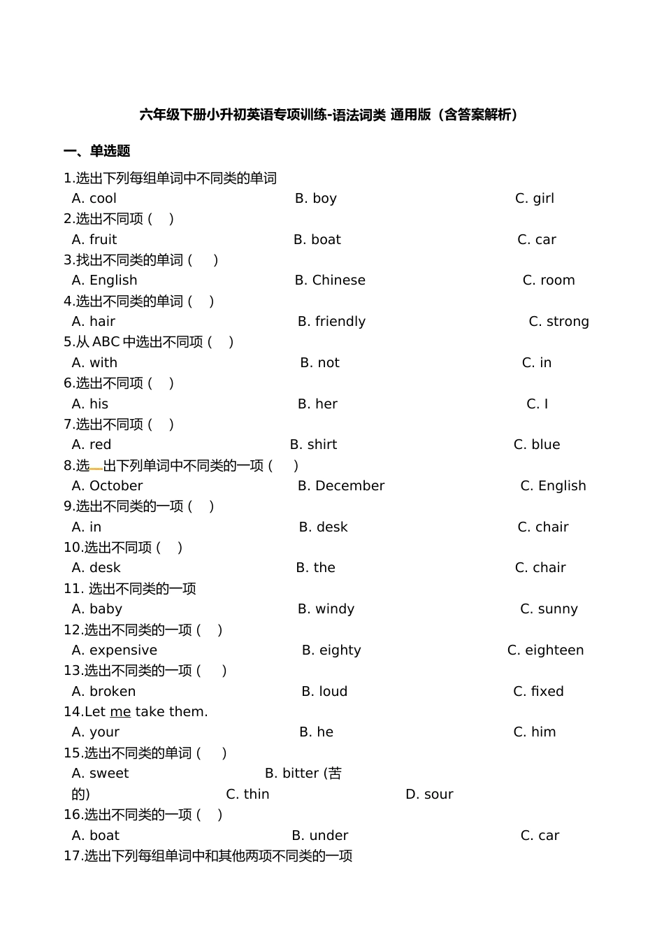 六年级下册英语试题-小升初英语专项训练 语法词类 通用版(含答案解析)_第1页