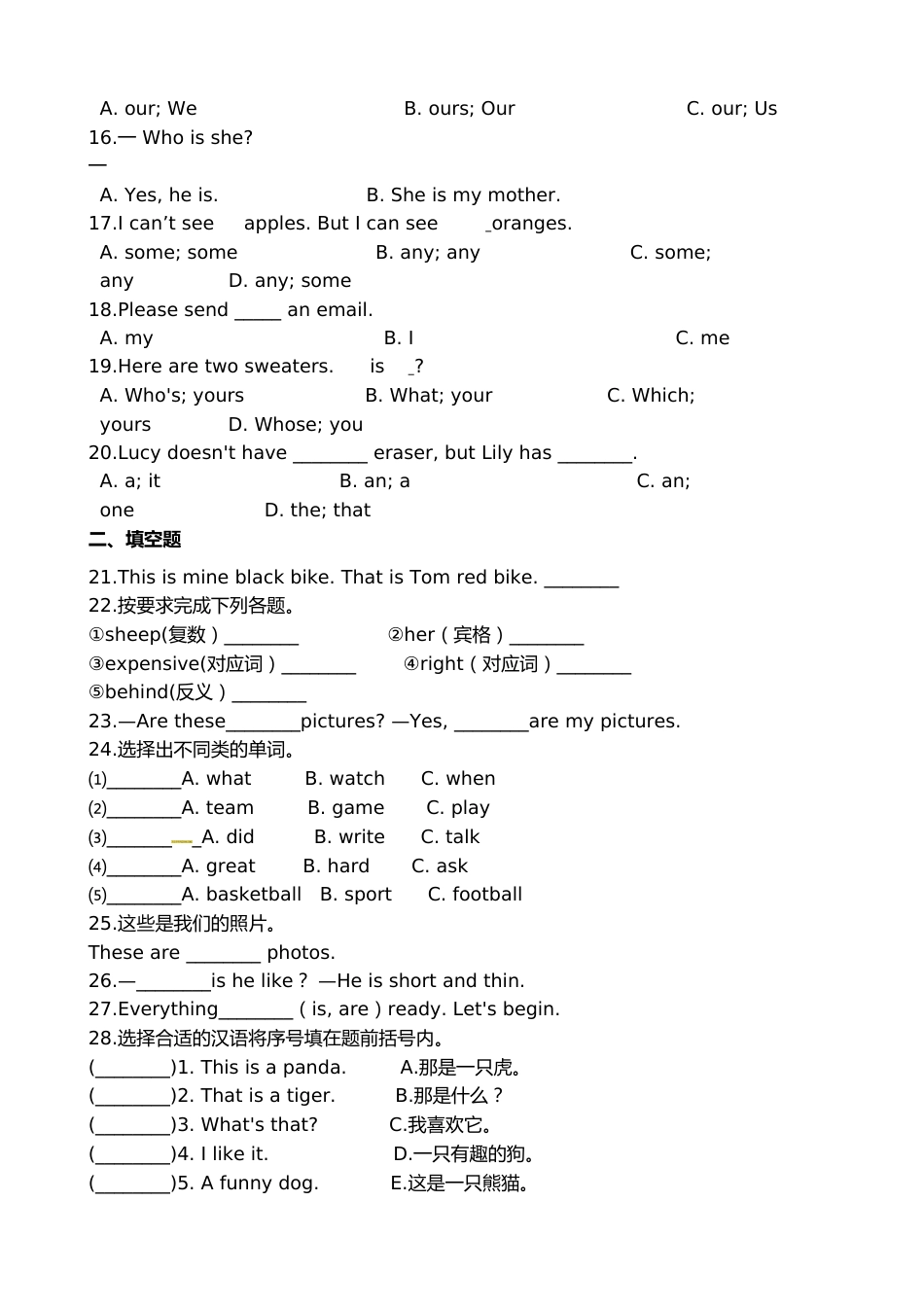 六年级下册英语试题-小升初英语专项训练 代词通用版(含答案解析)_第2页