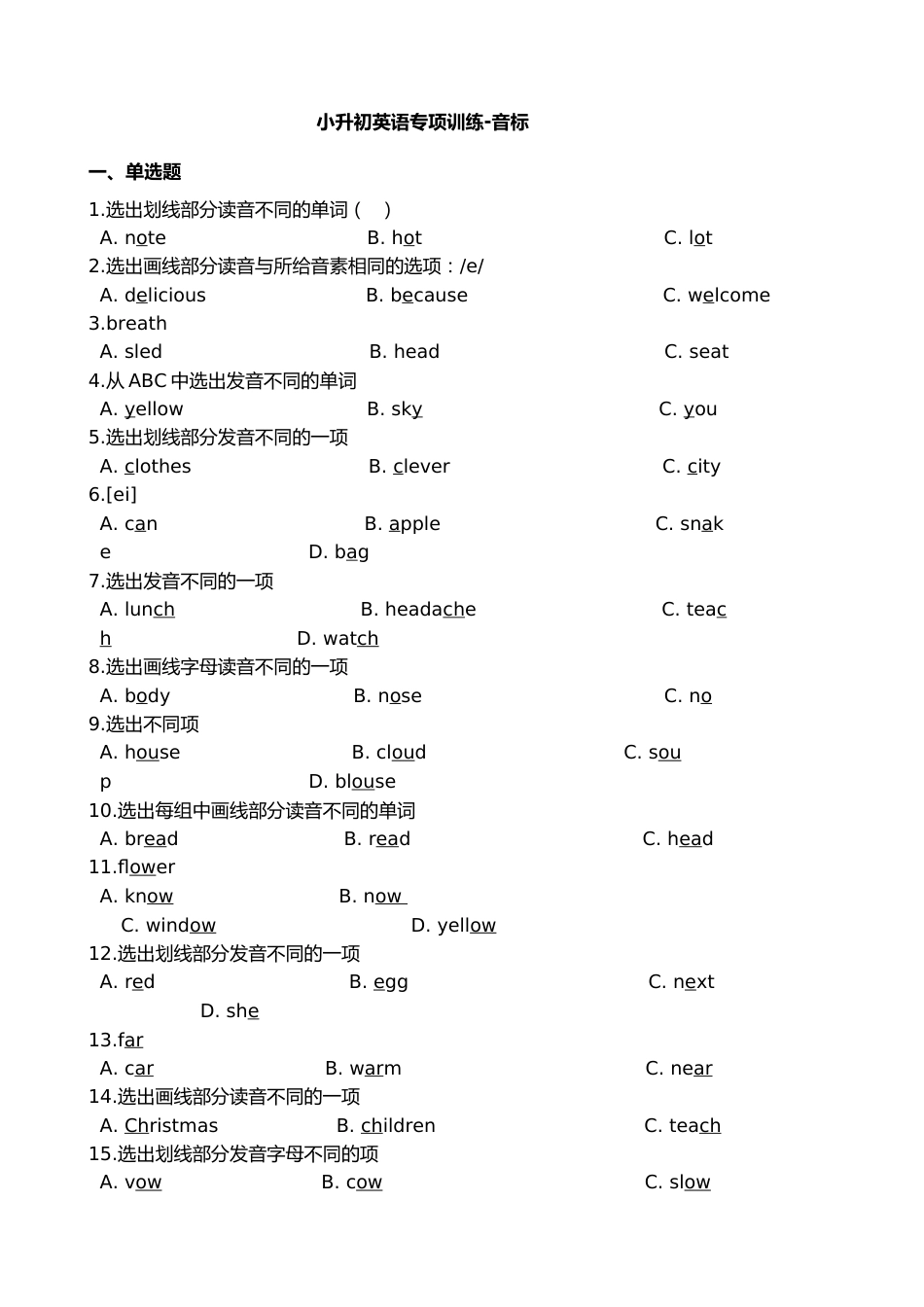 六年级下册英语试题-小升初英语专项训练 音标 通用版(含答案解析)_第1页